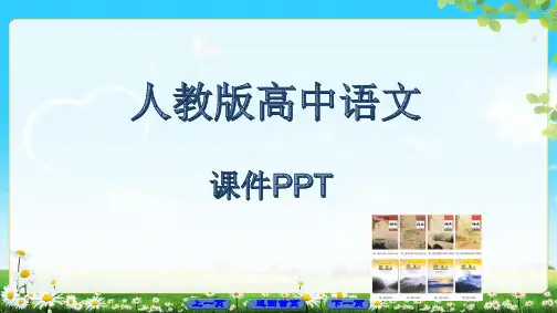 高中语文选修中国现代诗歌散文欣赏》同步课件：诗歌部分 第1单元 天狗