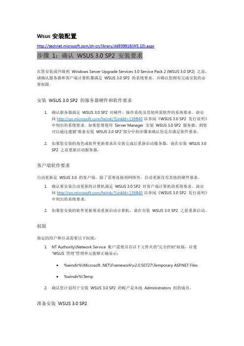 wsus的介绍及配置(针对于2008r2)