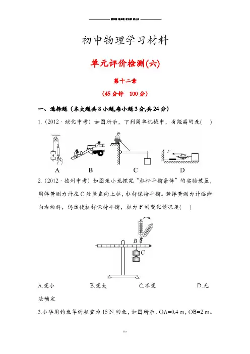 人教版八年级物理下册单元评价检测(六).docx