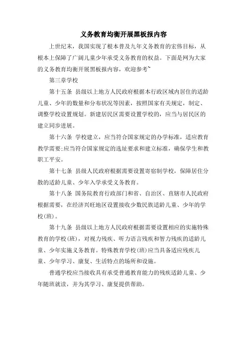 义务教育均衡发展黑板报内容