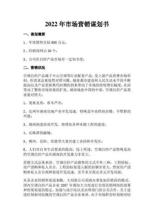 公司年度市场营销计划书