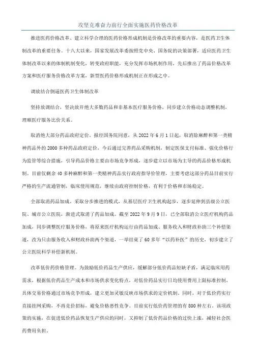 攻坚克难奋力前行全面实施医药价格改革