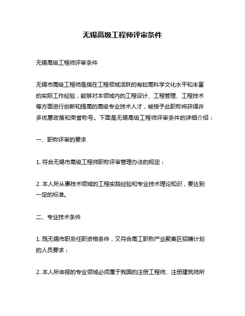 无锡高级工程师评审条件