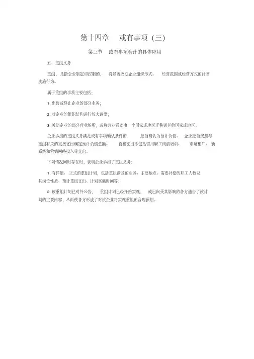 CPA《会计》学习笔记-第十四章或有事项