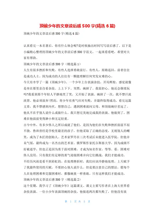 顶碗少年的文章读后感500字(精选6篇)读友吧