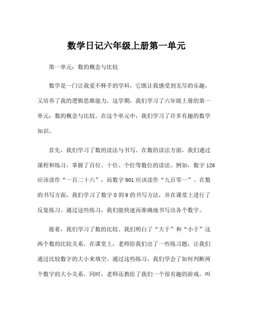 数学日记六年级上册第一单元