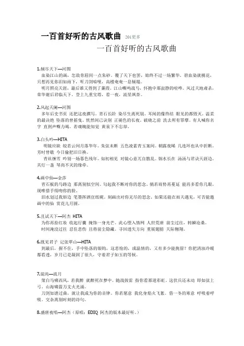 一百首好听的古风歌曲 2013