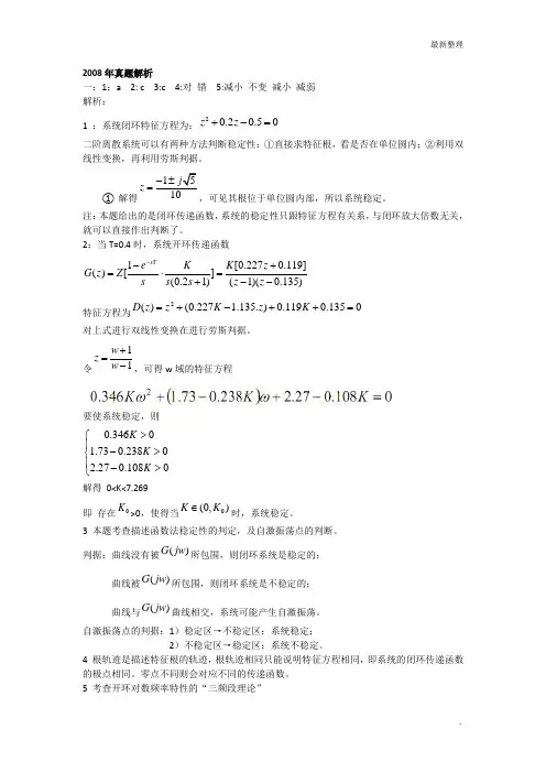 自动控制理论08答案