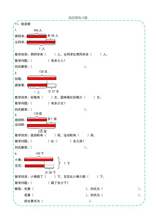 二年级数学线段图练习题