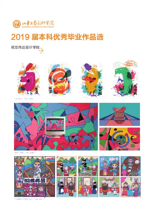 2019届本科优秀毕业作品选