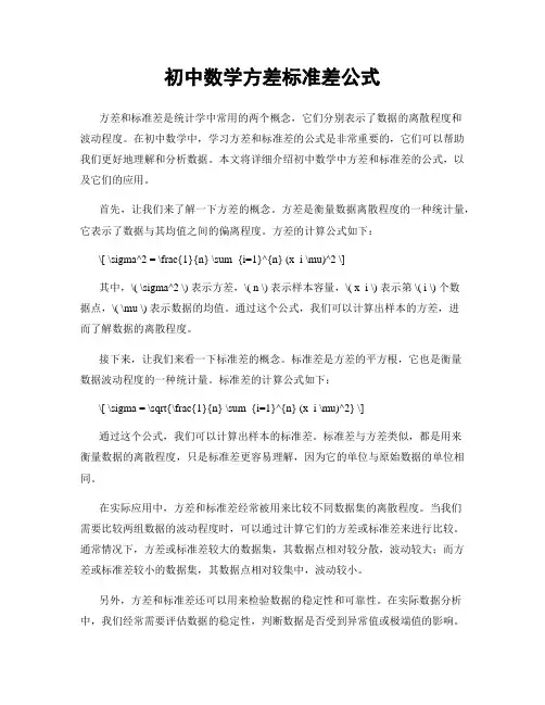 初中数学方差标准差公式