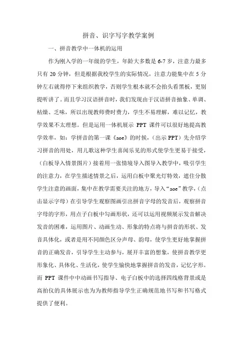 拼音识字案例第一次稿方兰英