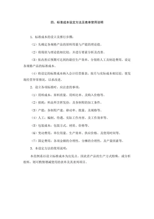 标准成本设定方法及表单使用说明书