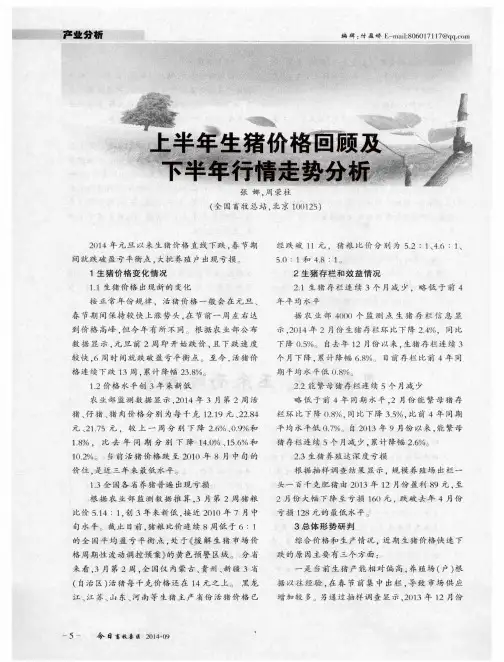 上半年生猪价格回顾及下半年行情走势分析