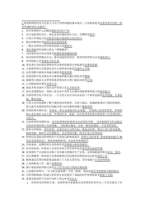 管理学原理考试重点