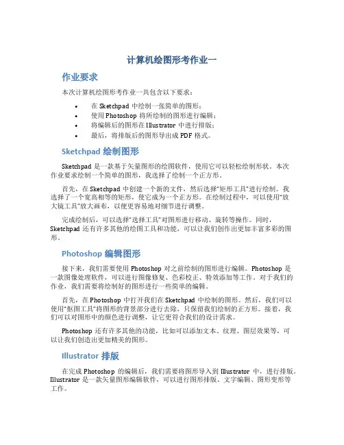 计算机绘图形考作业一,