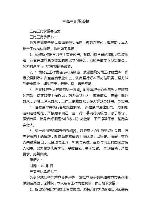 三亮三比承诺书范文