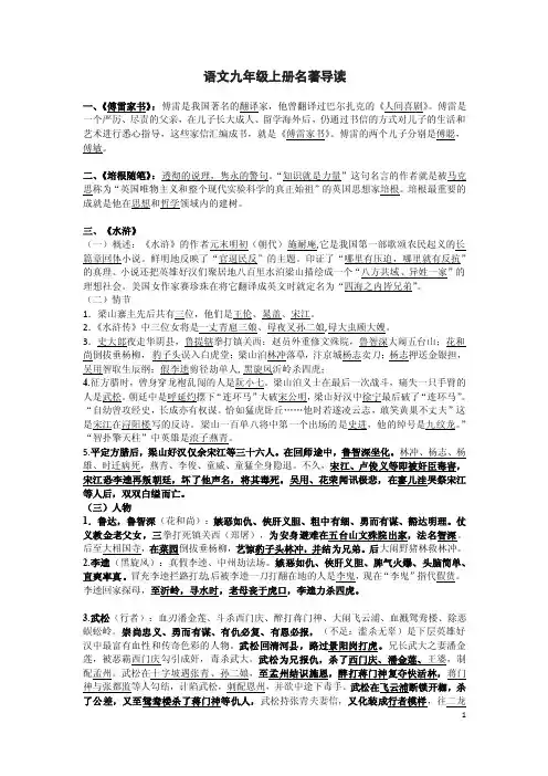 语文九年级上册名著导读