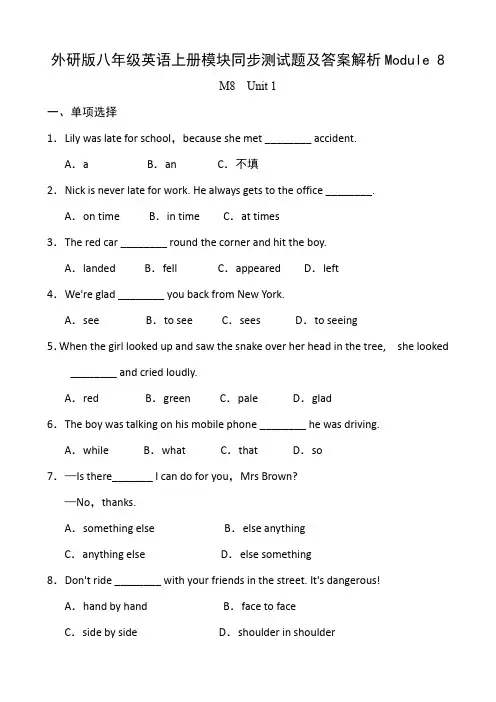 外研版八年级英语上册模块同步测试题及答案解析Module 8