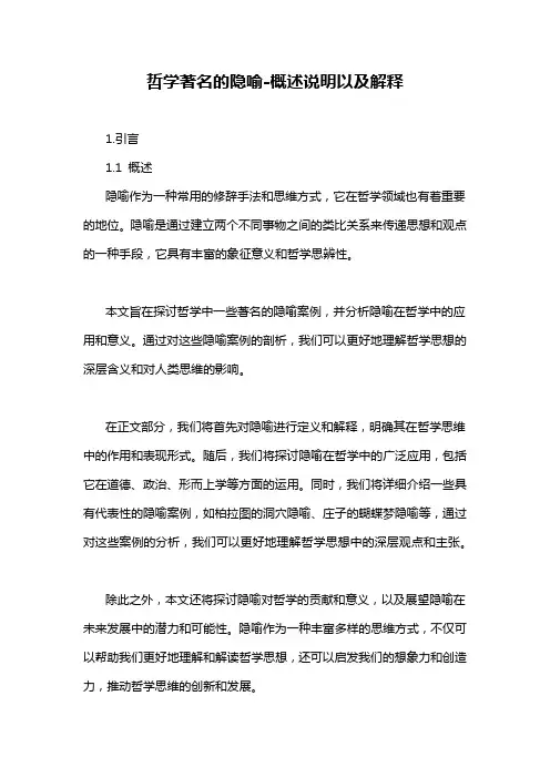 哲学著名的隐喻-概述说明以及解释