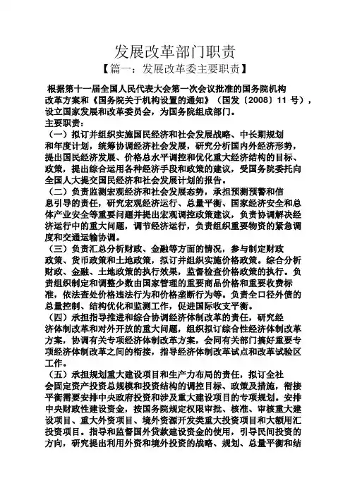 岗位职责之发展改革部门职责