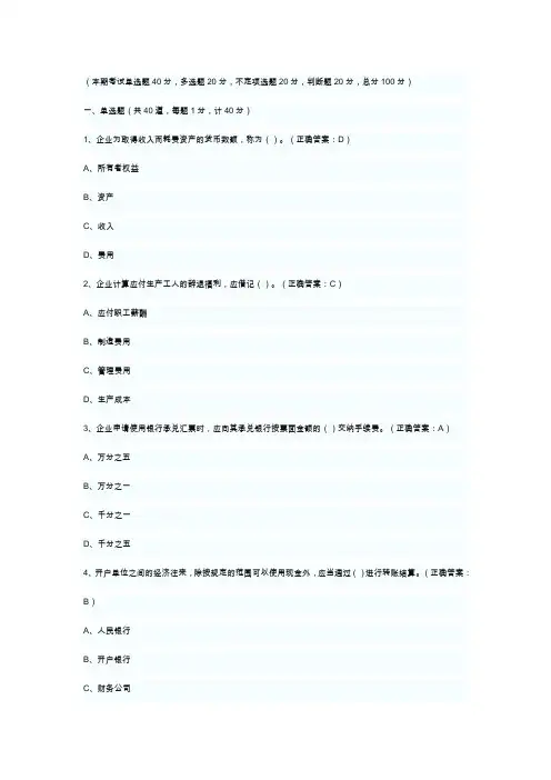 2010年江苏会计基础模拟题记答案(二)