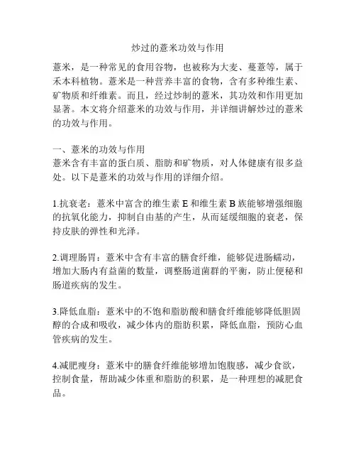 炒过的薏米功效与作用
