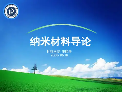 第三章 纳米薄膜材料