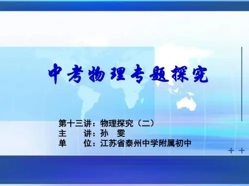 中考物理专题探究物理探究(二)PPT课件 通用