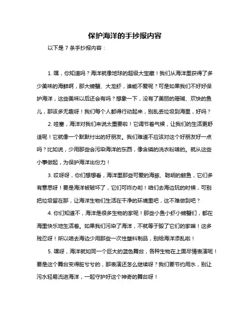 保护海洋的手抄报内容