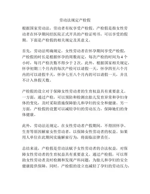 劳动法规定产检假