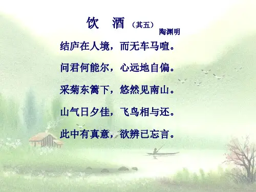 八年级下册《诗五首》