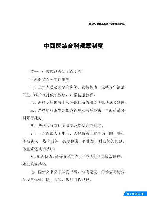 中西医结合科规章制度