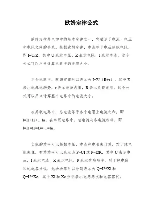 欧姆定律公式