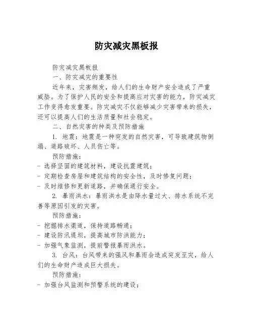 防灾减灾黑板报