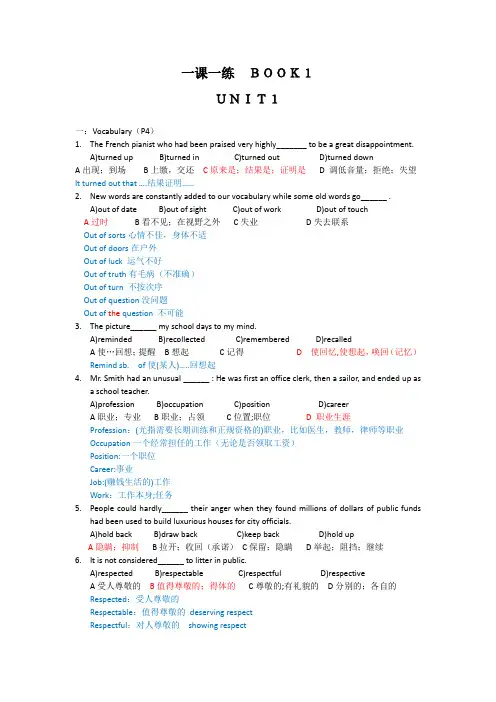 全新版大学英语综合教程一课一练答案加解析Book 1 Unit 1