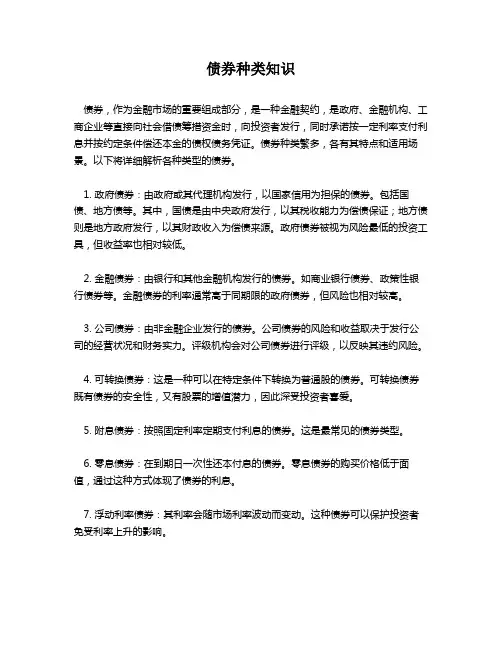 债券种类知识