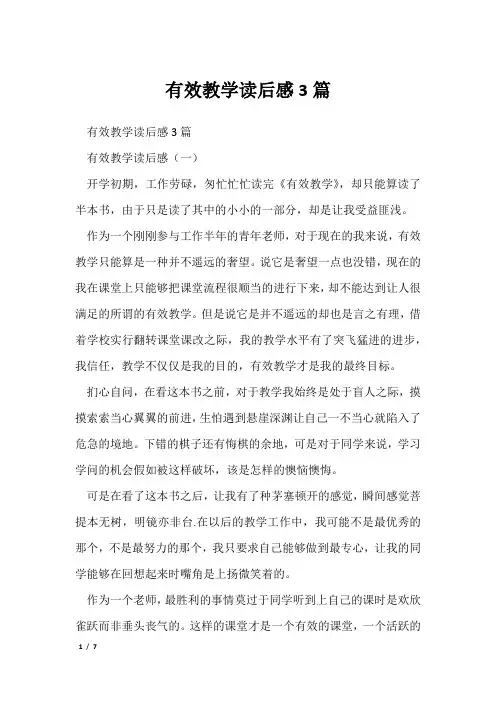 有效教学读后感3篇
