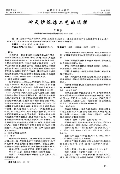 冲天炉熔炼工艺的选择