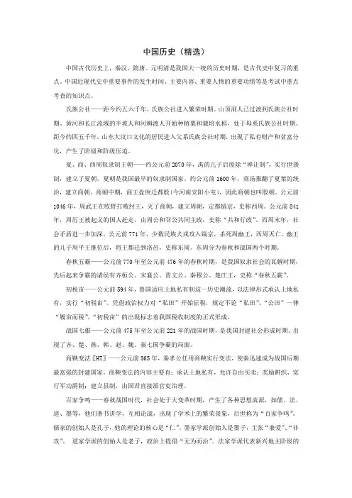 公务员录用考试 中国历史(精选)