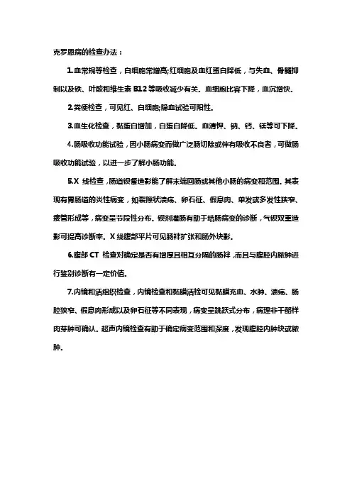 克罗恩病罗马 iii 的诊断标准