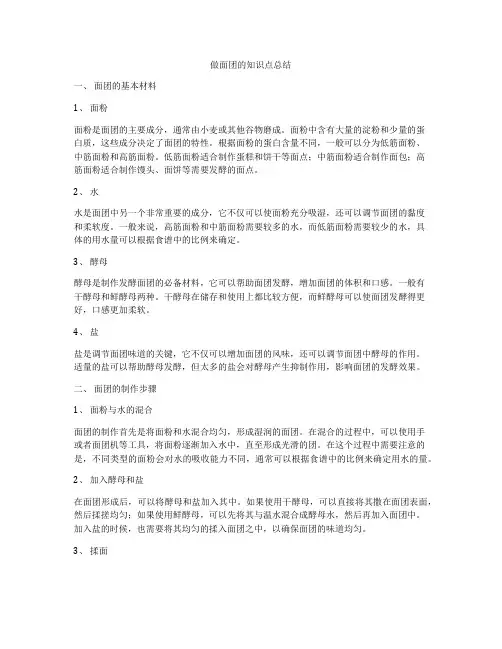做面团的知识点总结