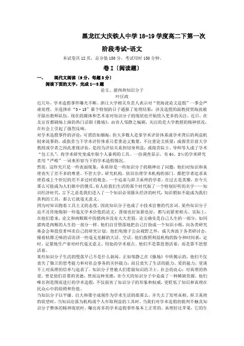 黑龙江大庆铁人中学18-19学度高二下第一次阶段考试-语文
