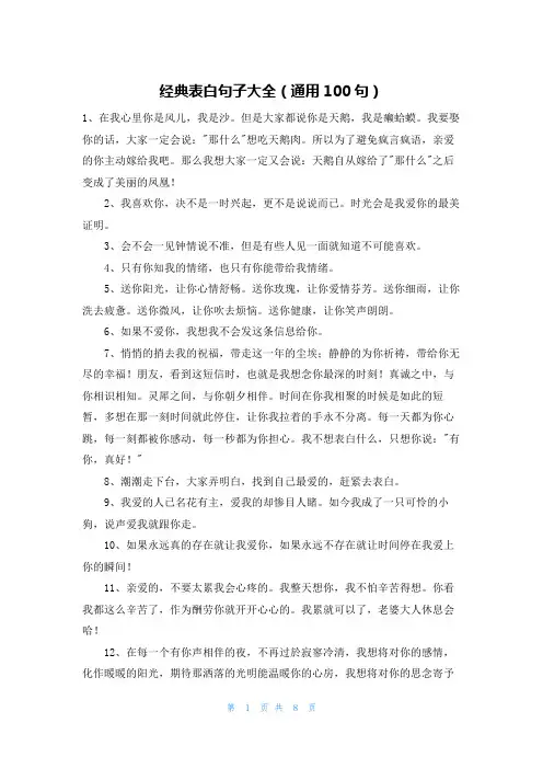 经典表白句子大全(通用100句)