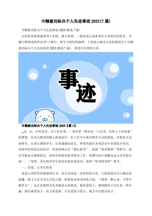 巾帼建功标兵个人先进事迹2023(7篇)