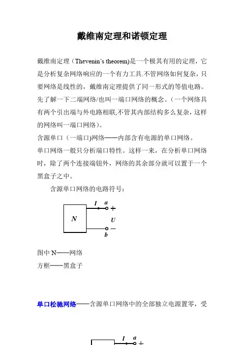 戴维南定理