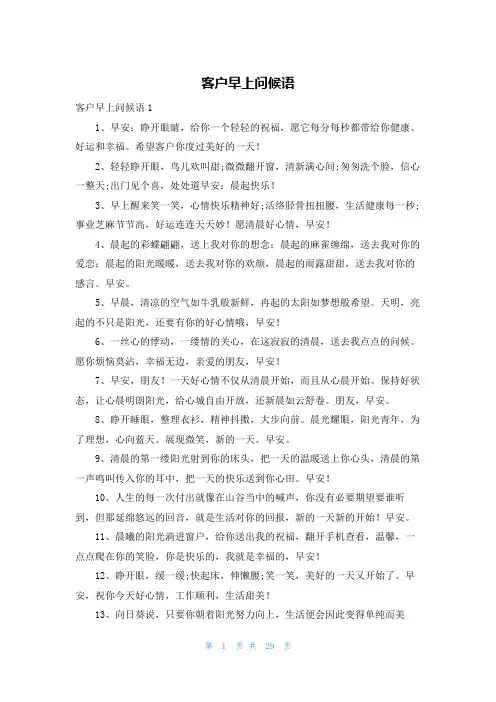 客户早上问候语