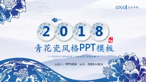 青花瓷中国风PPT模板 (5)