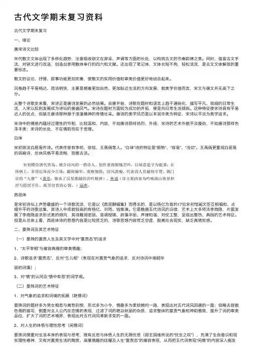 古代文学期末复习资料