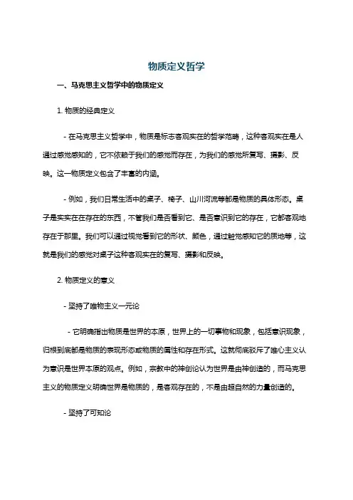 物质定义哲学